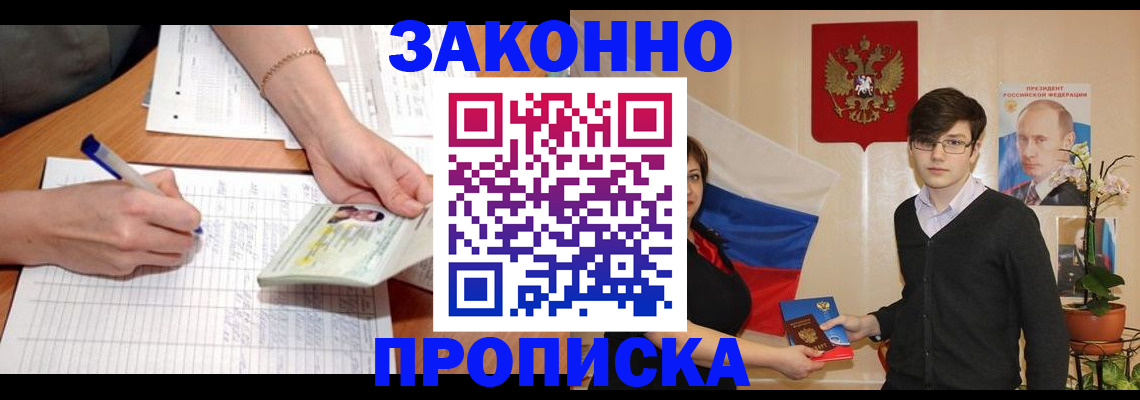 временная регистрация для школы в Курчалом