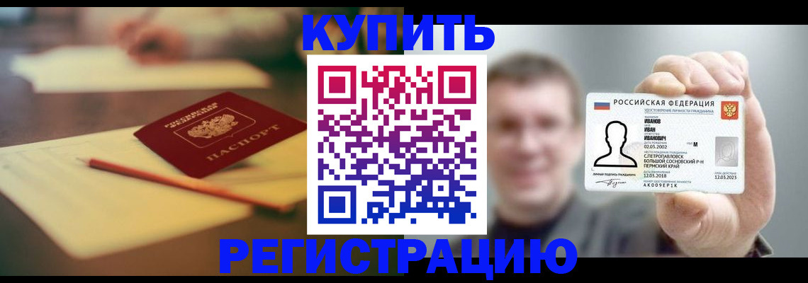 купить прописку в Курчалом